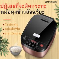 หม้อหุงข้าว หม้อหุงข้าวดิจิตอล หม้อหุงข้าวไฟฟ้า Rice cooker มีระบบอุ่นทิพย์ ไม่ติดก้นหม้อ 700W ความจุ 3L