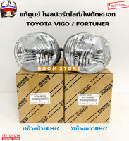 TOYOTA แท้ศูนย์ ไฟสปอร์ตไลท์/ไฟตัดหมอก TOYOTA VIGO ปี 04-14 / FORTUNER ปี 05-14 รหัสแท้.812100K080/812200K080