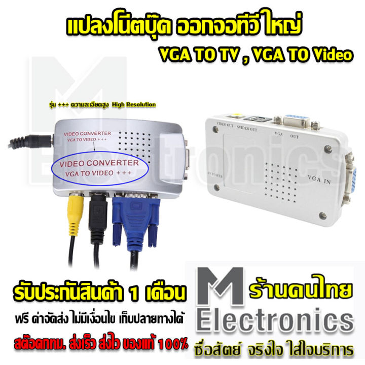 ตัวแปลงสัญญาน-วีจีเอออกทีวี-vga-to-tv-converter-ตัวแปลง-high-resolution-vga-to-av-converter-24-bit-ต่อโน๊ตบุ๊คออกทีวี-ต่อคาราโอเกะออกทีวี-ออกได้พร้อมกัน-2-จอ