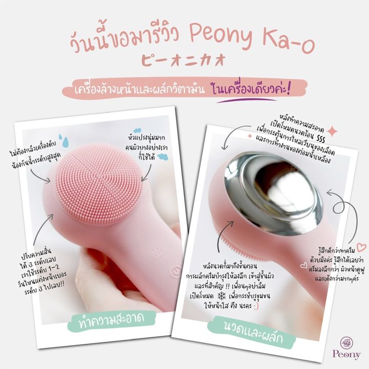 peony-ipl-th-peony-ka-o-deep-cleansing-and-ultimate-treatment-device