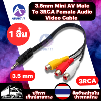 สายเคเบิล 3.5mm Mini AV Male To 3RCA Female Audio Video Cable  สายเชื่อมต่อ อะแดปเตอร์แจ็ค Stereo Jack Adapter Cord  สายอะแดปเตอร์เชื่อมต่อ