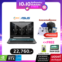 ASUS TUF GAMING F15 FX506HF-HN014W NOTEBOOK (โน๊ตบุ๊ค) INTEL i5-11400H / RTX 2050 / 8GB / 512GB / WIN11 ***ฟรี Perfect Warranty 1 ปี