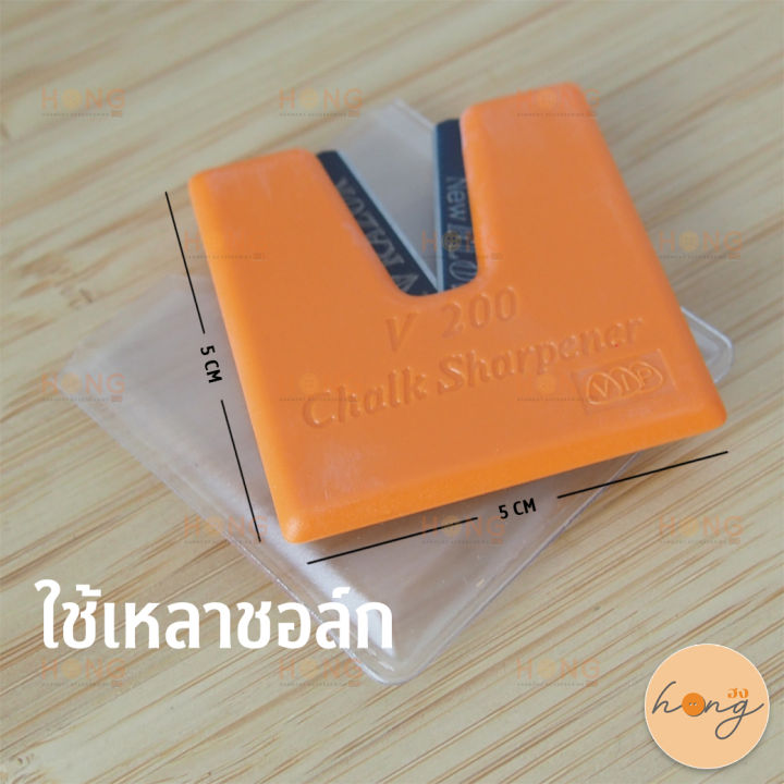 อุปกรณ์เหลาชอล์ก-v200