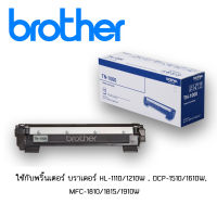 Brother TN-1000 โทนเนอร์เลเซอร์แท้ จำนวน 1 กล่อง ใช้กับพริ้นเตอร์ บราเดอร์ HL-1110/1210W , DCP-1510/1610W, MFC-1810/1815/1910W