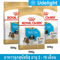 [500g x3]  Royal Canin Shih Tzu Puppy Food อาหารลูกสุนัขชิสุ รอยัลคานิน แบบเม็ด สำหรับสุนัข อายุ 2 - 10 เดือน 500ก. (3 ถุง)