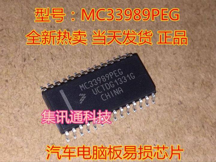【2023 NEW】 IC MC33989PEG ใหม่และเป็นต้นฉบับ100%