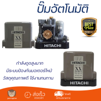 ราคาพิเศษ ปั๊มน้ำแรงดันคงที่ ปั๊มอัตโนมัติ HITACHI WM-P250XX 250 วัตต์ น้ำแรงต่อเนื่อง ทำงานอัตโนมัติตามการเปิดปิด Automatic Water Pump จัดส่งทั่วประเทศ