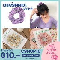 โปรโมชั่น  ยางรัดผม ยางรัดผมแบบผ้า ลายสก็อตสไตล์เกาหลี มีให้เลือก 3สี / ยางมัดผมเกาหลี ยางมัดผม ราคาถูก ยางรัดผม ยางรัดผมเด็ก ยางรัดผมเกาหลี ที่คาดผม กิ๊บ กิ๊บติดผม กิ๊บหนีบผม