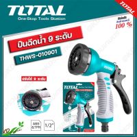 TOTAL ปืนฉีดน้ำ ปรับหัวฉีด 9 ระดับ ขนาด 12.7 mm รุ่น THWS-010901  Plastic Trigger Nozzle