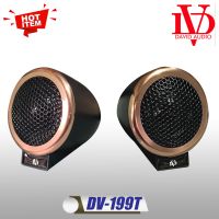 TWEETER DAVID AUDIO รุ่น DV-199T ลำโพงเสียงแหลมตั้งหน้าคอนโซล ทวิตเตอร์ซิลโดม soft dome hi-end  เสียงดีเสียงใส