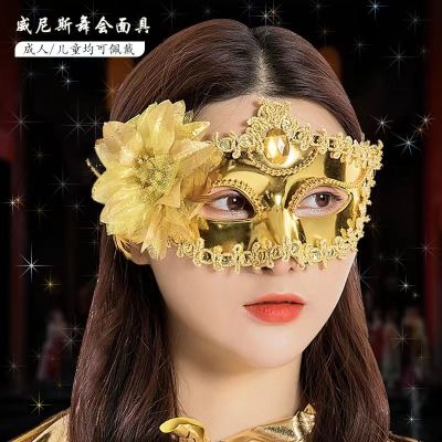 Masquerade Veni Face Girls ผู้ใหญ่เด็กฮาโลวีนหน้ากากเจ้าหญิง Hansi แสดง Masquerade Party Props