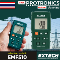 EXTECH / EMF510 เครื่องวัดสนามแม่เหล็ก EMF/ELF Meter[ของแท้ จำหน่ายโดยตัวแทนแต่งตั้ง]