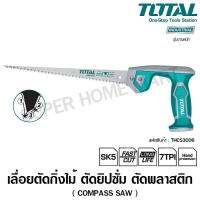 ( โปรโมชั่น++) คุ้มค่า Total เลื่อยอเนกประสงค์ 12 นิ้ว รุ่น THCS3006 / THCS30026 ( Compass Saw ) เลื่อยตัดกิ่งไม้ เลื่อยตัดพลาสติก เลื่อยยิปซั่ม ตัดโค้ง ตัดในที่แคบ ราคาสุดคุ้ม เลื่อย เลื่อย ไฟฟ้า เลื่อย ยนต์ เลื่อย วงเดือน