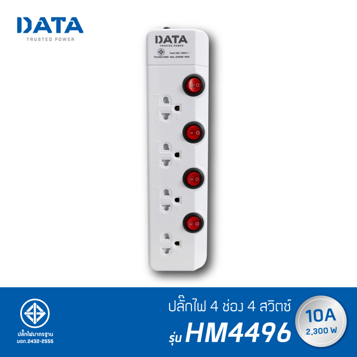 ออกใบกำกับภาษีได้-data-รุ่น-hm4496-ปลั๊กไฟ-4-ช่อง-4-สวิตช์-ปลั๊กไฟ-ป้องกันกระแสไฟฟ้าเกิน