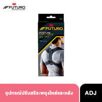 Futuro™ Porture Corrector Adjustable ฟูทูโร่™ อุปกรณ์พยุงไหล่และหลัง สำหรับยืดกล้ามเนื้อหน้าอกและไหล่เพื่อส่งเสริมท่าทางที่ดีขึ้น