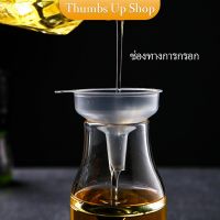 กรวยพลาสติก มินิ โปร่งใส เติมน้ำหอม เติมของเหลวใส่ขวด Filling funnel