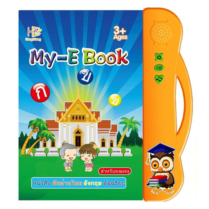 หนังสือพูดได้-my-e-book-หนังสือ-2-ภาษา-มีทั้งภาษาไทย-และ-ภาษาอังกฤษ-ก-ฮ-a-z-คำศัพท์-ผลไม้-สัตว์นานาชนิด-ตัวเลข-ผลไม้-และอืนๆ