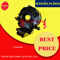 ลานคอพวงมาลัย สไปร่อน สายแพรแตร TOYOTA ALTIS ปี 2008-2010, VIGO SMART, CAMRY ACV30, VIOS 2008