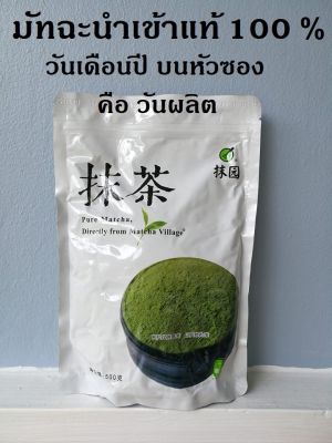 ชาเขียว มัทฉะ นำเข้าแท้ 100% สินค้าพร้อมส่ง ขนาด 100g