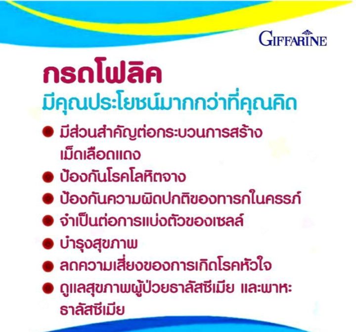 ส่งฟรี-โฟลิค-กิฟฟารีน-โฟลิก-nutri-folic-giffarine-บำรุงเลือด-โลหิตจาง-หน้ามืด