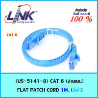 สายแลน Link US-5141-8 CAT 6 FLAT PATCH CORD 1 M.