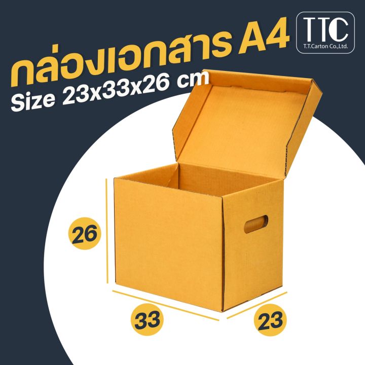 กล่องเอกสาร-กล่องเอกสารไซส์a4-กล่องลัง-กล่องกระดาษลูกฟูก-บรรจุ-5-ชิ้น-แพ็ค-แพ็ค-5-ใบ