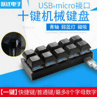 แป้นพิมพ์ USB ขนาดเล็ก,การปรับแต่งปุ่มเปลี่ยนสิบปุ่ม,การรวมกันของปุ่มลัด,ป้อน10ปุ่ม,แป้นพิมพ์เครื่องกลสำนักงาน