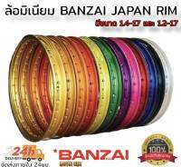 ล้อมิเนียม banzai ขอบเรียบ คุณภาพสูง มีขนาด 1.2-17 และ 1.4-17 เลือกสีด้านกระทู้ ราคาต่อคู่