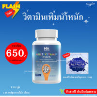 1 แถม 1 [ Multivit Plus1กป. แถมตัวช่วยการดูดซึม1ซอง ] เพิ่มน้ำหนัก อยากอ้วน มัลติวิตพลัส [1 กระปุก 45 แคปซูล ] อาหารเสริมเพิ่มน้ำหนัก มัลติวิตามิน