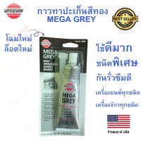 Versachem กาวทาปะเก็น กาวเทา สีเทา ชนิดพิเศษ MEGA GREY เนื้อสีเทา O.E.M. (85g.) No. 99939 แท้