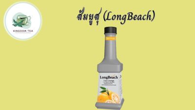 LongBeach Yuzu Puree ลองบีชเพียวเร่ส้มยูซุ. 900 ml. สินค้าคุณภาพที่คุณเลือกได้ จากร้าน  kingdom tea