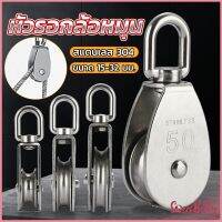 Sweet Belly  หัวรอกล้อหมุน สแตนเลส 304 ขนาด M15 M20 M25 M32 U-shaped fixed pulley