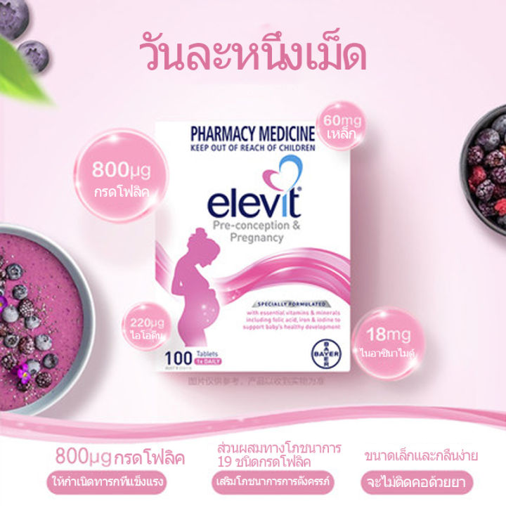 เอเลวิท-วิตามินเตรียมตั้งครรภ์-elevit-pregnancy-multivitamin-100-tablets-อาหารเสริมสำหรับคุณแม่เตรียมตั้งครรภ์