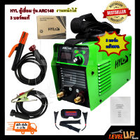 เครื่องเชื่อม ตู้เชื่อม Inverter 3 บอร์ด HYL รุ่น ARC-140 (งานหหนัก) ---รับประกัน 2 ปี----