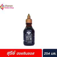 ?โปรส่งฟรี? ซอสฮอยซิน ตราสุรีย์ 254 กรัม (4880) สุรีย์ uree Hoisin sauce เนื้อซอสเข้มข้นเหมาะกับ หมักเนื้อสัตว์ ผัด จิ้ม ราด มีเก็บปลายทาง