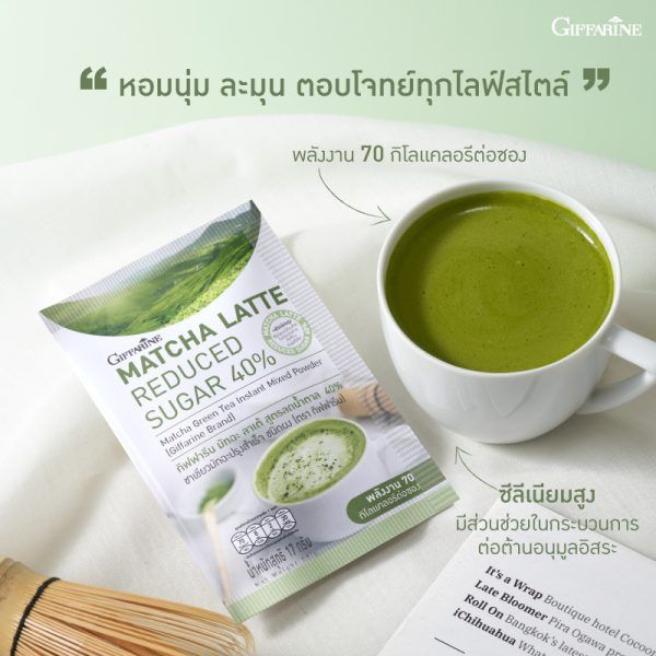 ชาเขียว-กิฟฟารีน-ชาเขียวมัทฉะ-ชาเขียวลดน้ำหนัก-สูตรลดน้ำตาล-40-matcha-latte-reduced-sugar-40-giffarine-อย-13-1-03440-2-0112