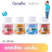 Giffarine CALCINE แคลเซียม แบบเม็ดเคี้ยว (100เม็ด) | แคลซีน อาหารเสริม สำหรับเด็ก แคลเซียม สำหรับเด็ก เม็ดอมรสนม บำรุงกระดูกและฟัน กิฟฟฟารีน