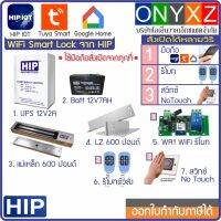 HIP Smart Lock สั่งปลดล็อกด้วยมือถือจากทุกที่ผ่านแอป HIP IOT, Tuya Smart, Google Home ทาบบัตร สแกนนิ้ว ใบหน้า กดรหัสผ่าน