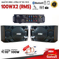 MBA AUDIO THAILAND (ผ่อน0%) ชุดร้องเพลงคาราโอเกะ ลำโพง10นิ้ว 200วัตต์ พร้อมแอมป์ขยาย รุ่น AV268A ราคาสุดคุ้ม พร้อมติดตั้ง