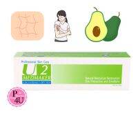 พร้อมส่ง Medmaker U2 Urea Cream 20% (30กรัม/50กรัม) ยูเรียครีม ทาผิวแห้งด้าน ทาส้นเท้า Dry Skin Crack Heel