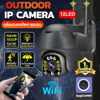 🇹🇭MeetU CamHi Outdoor 5MP กล้องวงจรปิด wifi PTZ กล้อง IP Camera 12 Led การตรวจสอบระยะไกล/คุยได้ ดูออนไลน์ผ่านมือถือ️ รับประกันร้าน 1 ป ️