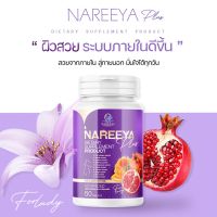 โปร 10.10 ตัวช่วยเด็ด ผู้หญิงต้องมีติดบ้าน NAREEYA นารีญา รีแพร์ บำรุงภายใน ลดกลิ่นอับ ตกขาว สามีรัก สมุนไพรสำหรับผู้หญิง ปรับสมดุลฮอร์โมน