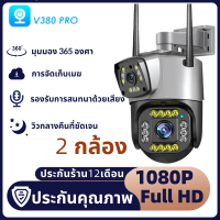 【ใหม่เอี่ยม】กล้องวงจรปิด 2 กล้อง Wi-Fi 2 เลนส์ อินพุตลำโพง Ai Mic หมุนได้ 360 องศารับภาพสีกลางคืนรับประกัน 1 ปี