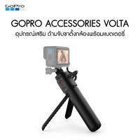 GoPro Accessories Volta ศูนย์ไทย