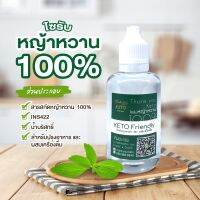 ไซหรับหญ้าหวาน stevis syrub คีโต keto 100%