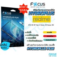 Focus Hydroplus ฟิล์มไฮโดรเจล Realme GT(5G) GT2(5G) GT2Pro GT3 GTNeo2 GTNeo3 GTNeo3T Narzo20Pro Narzo30A Narzo50 Narzo50(5G) Narzo50i Narzo50iPrime