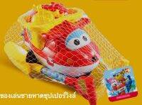 พร้อมส่ง!! ของเล่นชายหาดซุปเปอร์วิงส์