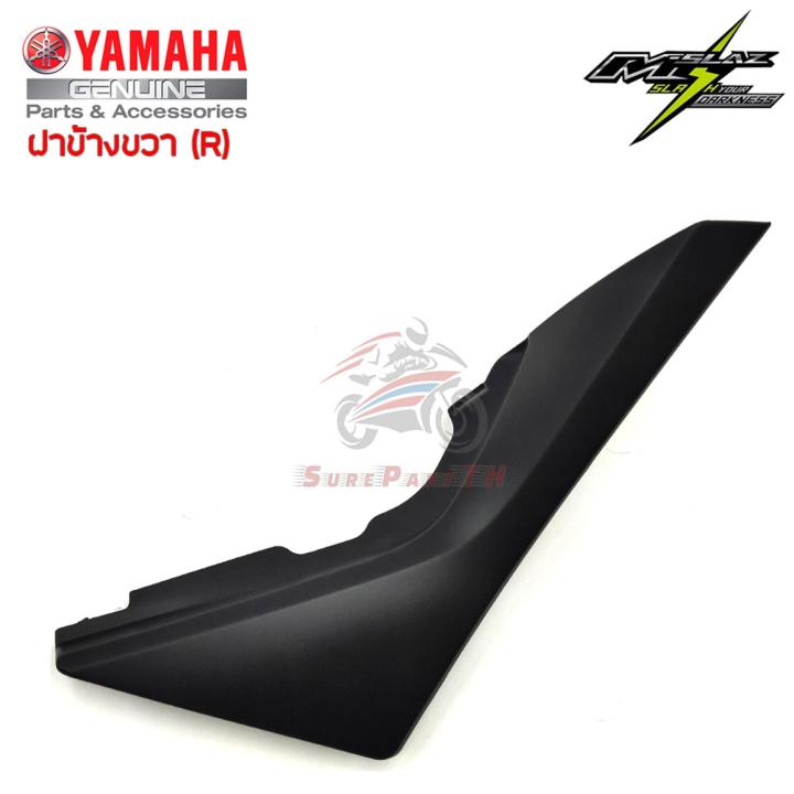 ฝาข้างขวา YAMAHA M-Slaz ของแท้ศูนย์ สีดำด้าน ส่งฟรี เก็บเงินปลายทาง