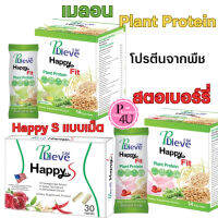 BLIEVE Happy Fit Plant Protein รสสตรอเบอร์รี่/รสเมล่อน  ขนาดกล่องละ 14 ซอง แถมBLIEVE Happy Shot 10ซอง