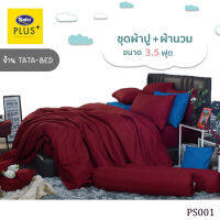 Satin Plus ชุดผ้าปูที่นอน 3.5ฟุต + ผ้านวม ขนาด60"x80" (ชุด 4ชิ้น)  ลายPS001